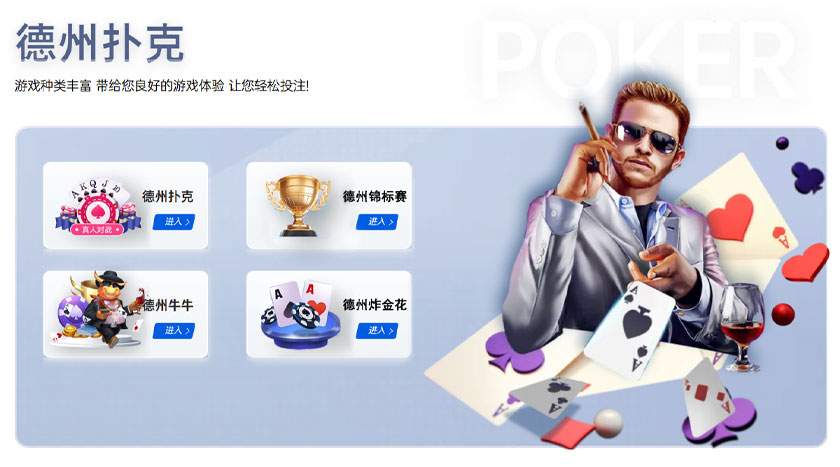 德州扑克游戏平台的利与弊分析及棋牌游戏代理的权衡