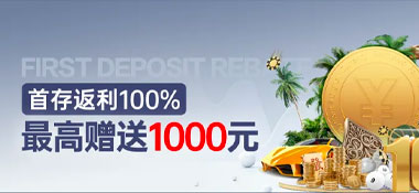 KK8体育：首存返利100%