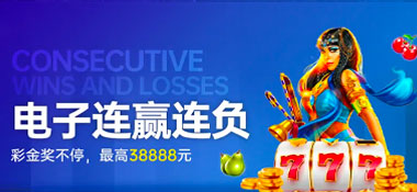 KK8体育：电子连赢 好运不停