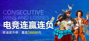 KK8体育：电竞连赢 好运不停