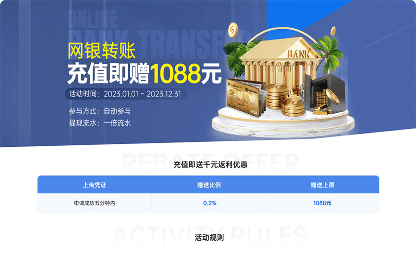 KK8体育：网银转账充值送(图1)