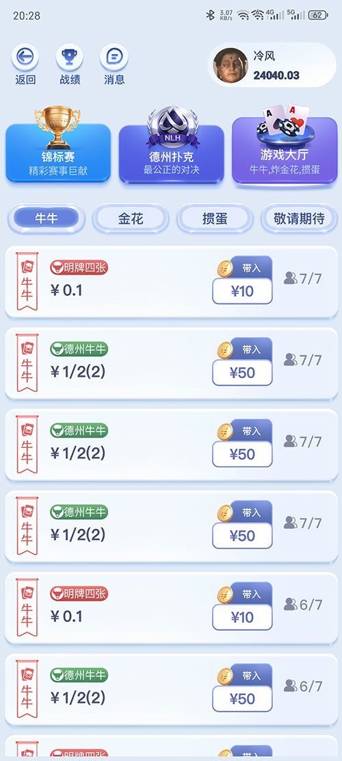 德州牛牛游戏大厅