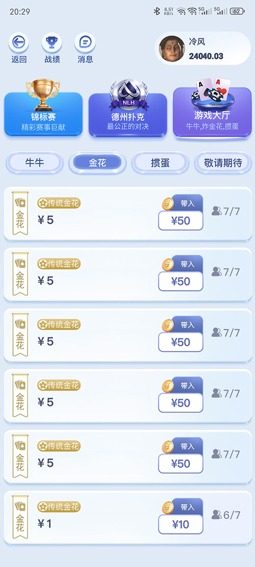 德州炸金花游戏大厅